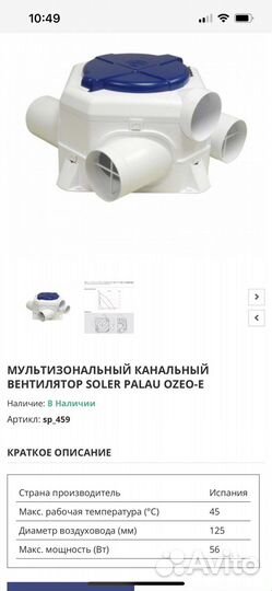 Мультизональный вентилятор Soler Palau Ozeo E