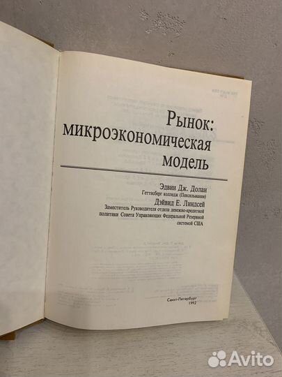 Рынок Деньги Эдвин Дж Долан экономика