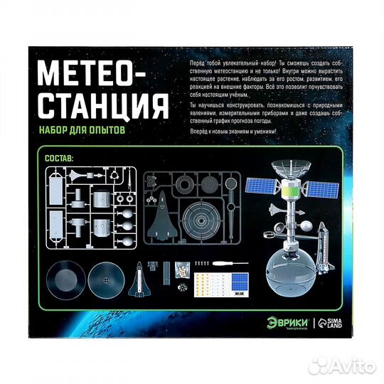 Набор для опытов «Метеостанция» 6+