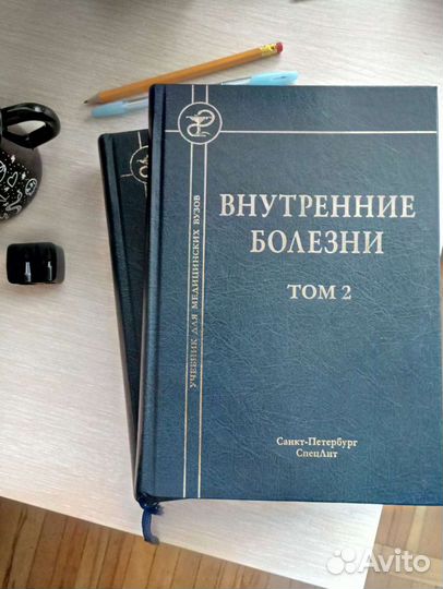 Два учебника для медицинских вузов 