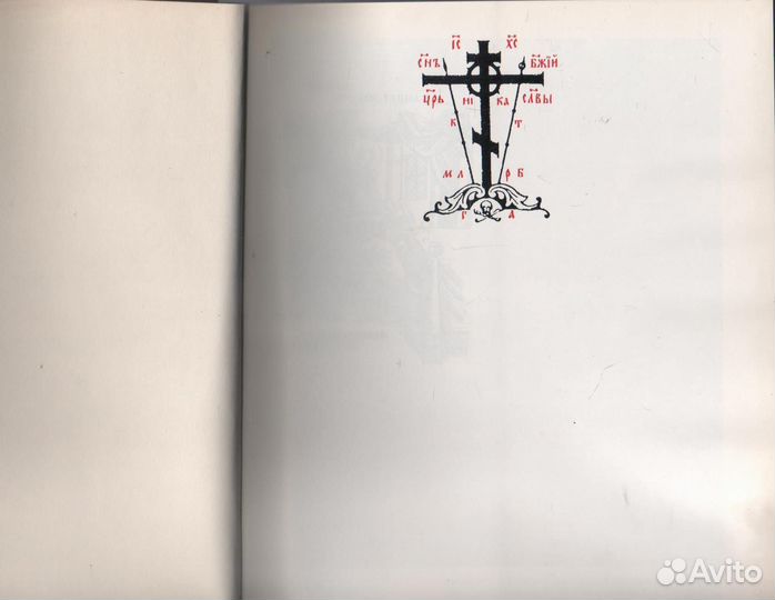 Москва православная. Февраль Гламаздин А. Ф., Во