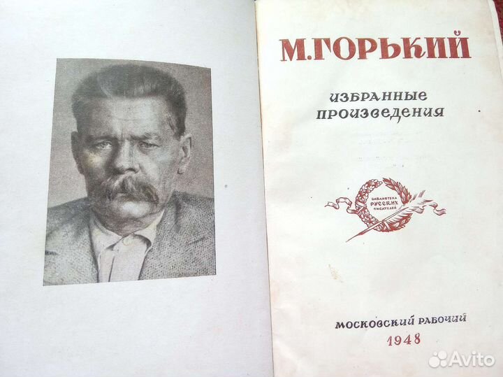 Книга М. Горький