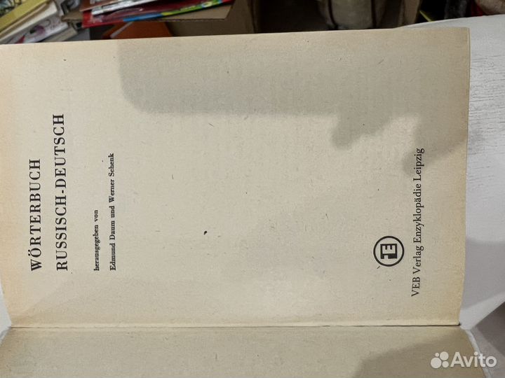 Словарь немецко-русский 2 тома