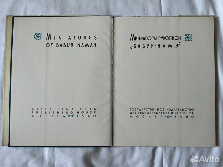 Миниатюры рукописи Бабур-Намэ