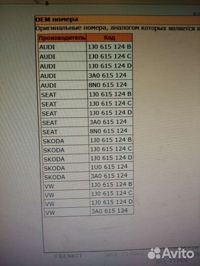 Суппорт перед право Audi A3 Octavia A4