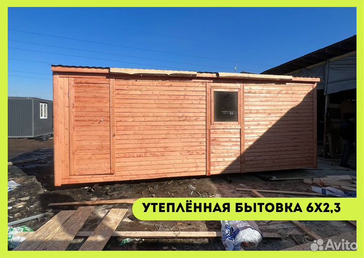 Бытовка