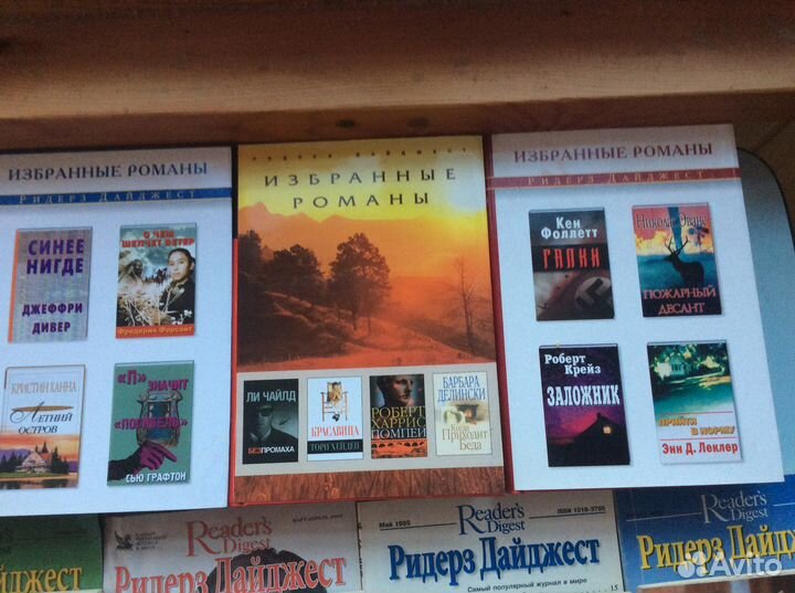 Книги и журналы Ридерз Дайджест