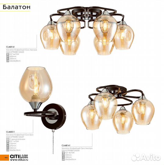 Citilux CL468161 Балатон накладная люстра