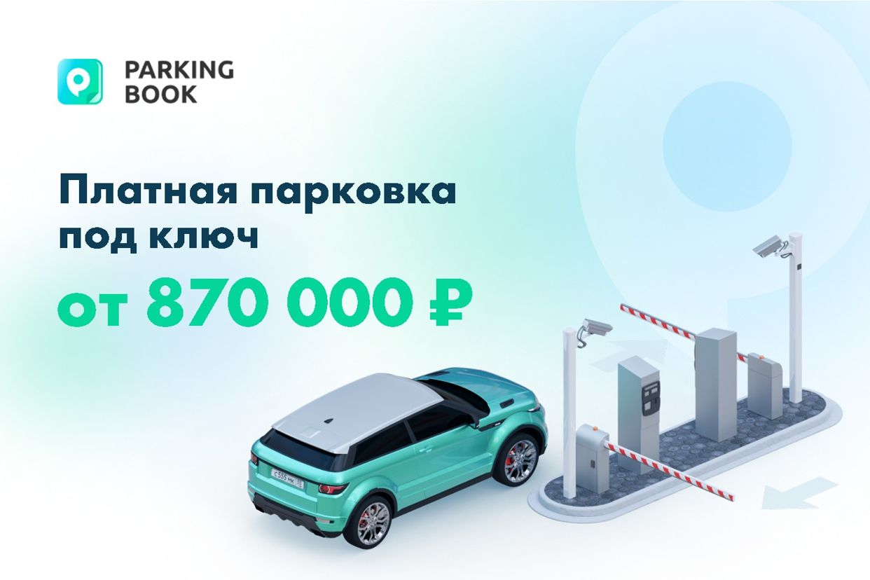 Parking Book. Профиль пользователя на Авито