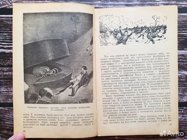 Уэллс. Борьба миров. 1945 г