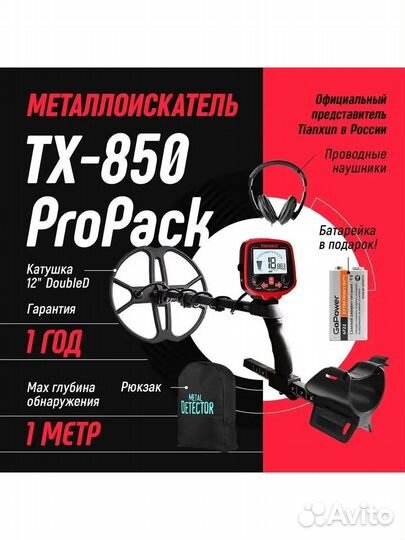 Металлоискатель TX-850 ProPack