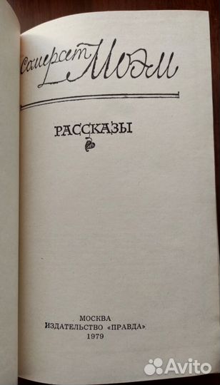 Рассказы. Узорный покров.Острие бритвы. 2 книги