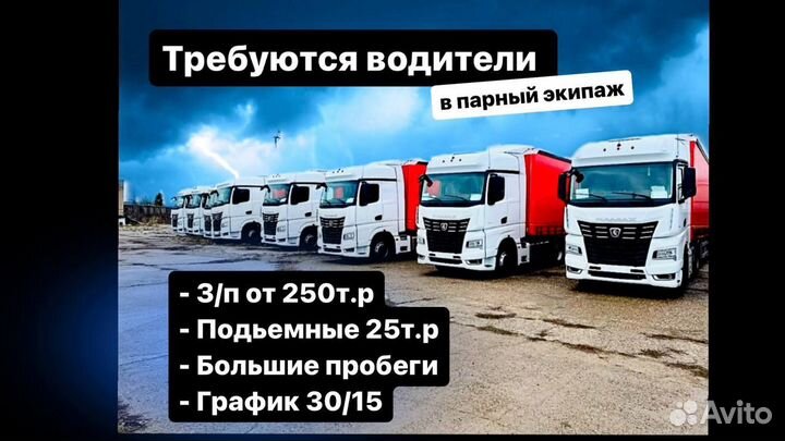 Требуются водители категории Е