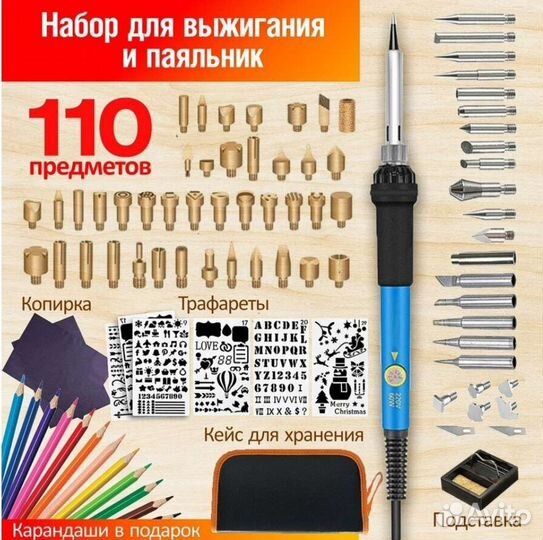 Набор для выжигания и пайки