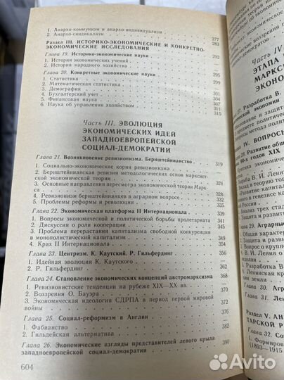 Всемирная история экономической мысли. Том 3