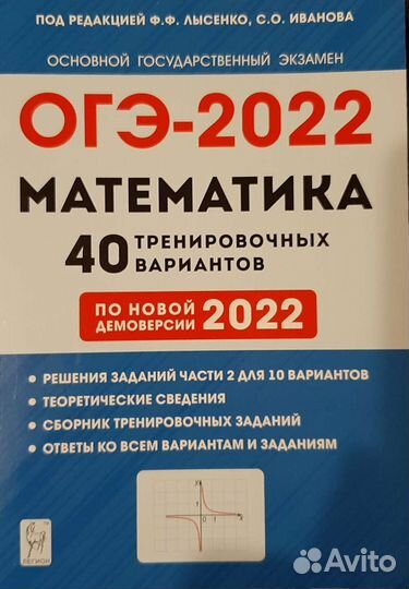 Огэ математика