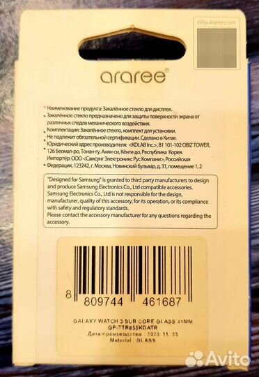 Защитное стекло Galaxy Watch3 (41мм)