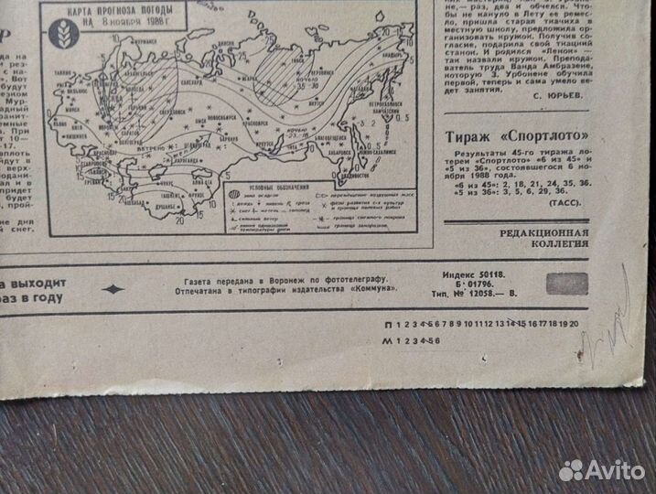 Газета СССР Сельская жизнь за 7.11.1988 номер 257