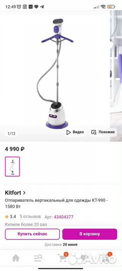 Отпариватель для одежды вертикальный