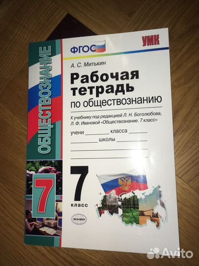 Рбочая тетрадь по обществознанию 7 класс 2020 г