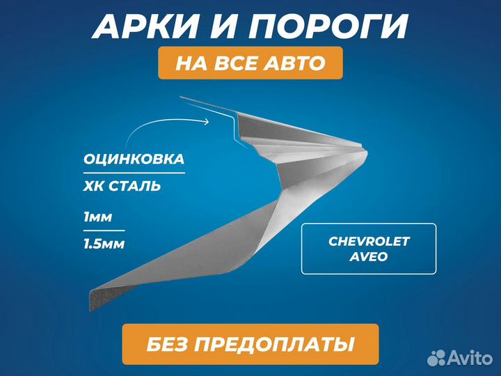 Пороги Chevrolet Lacetti ремонтные кузовные