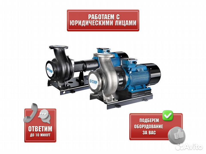 Насос консольный одноступенчатый CNP nisf100-65-25