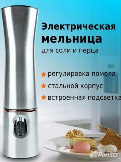 Мельница для специй электрическая / новая