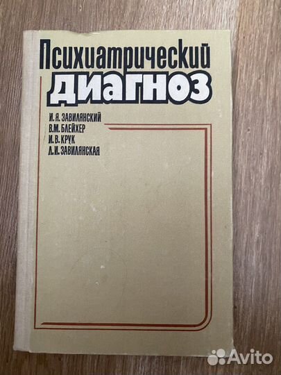 Книги медицина психиатрия