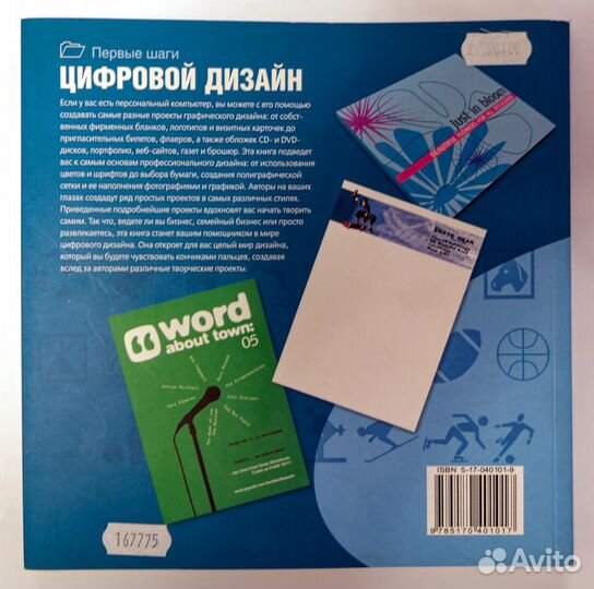 Цифровой дизайн. Первые шаги Дэвид Дабнер, Люк Хэр