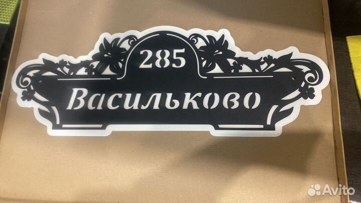 Адресные таблички