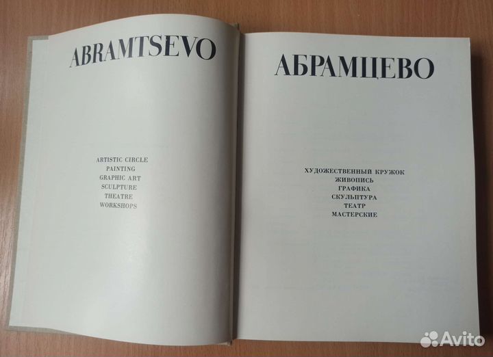 Абрамцево. Художественный альбом