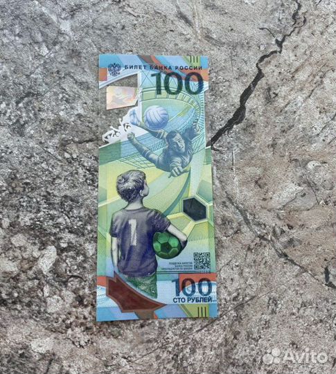 Купюра 100 сочи
