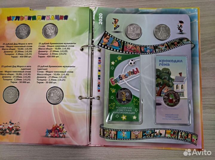 Альбом с монетами Мультфильмы