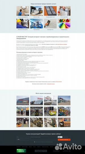 Интернет-магазин стройматериалы от Петрович