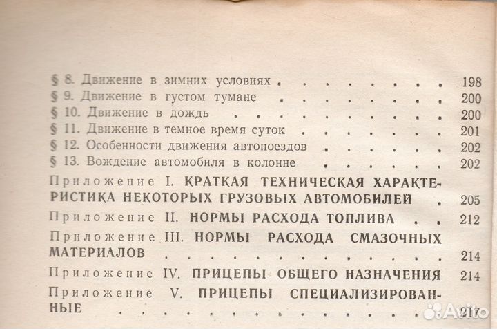 Пособие начинающему шофёру