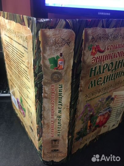 Большая Энциклопедия народной медицины