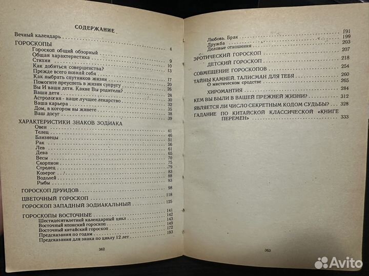 Звезды и судьбы. Антология гороскопов