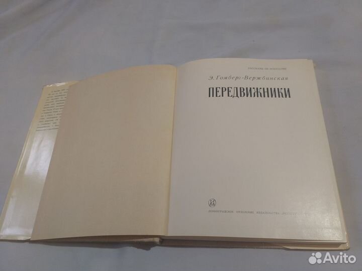 Передвижники