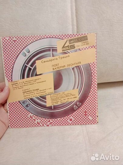 Виниловая пластинка. Сеньорита грация