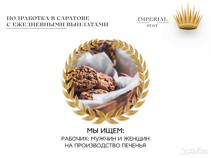 Фасовщики(цы) -Упаковщики(цы) На Печенье Без Опыта