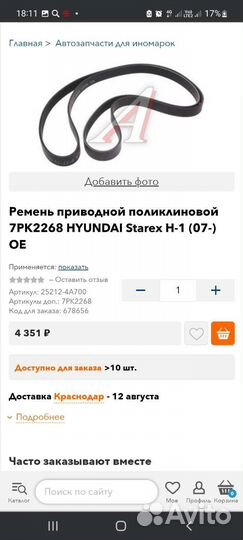 Ремень генератора Hyundai Grand Starex, Kia