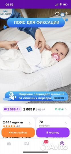 Кокон для новорожденных