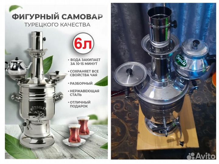 Самовар на дровах (Турецкий)