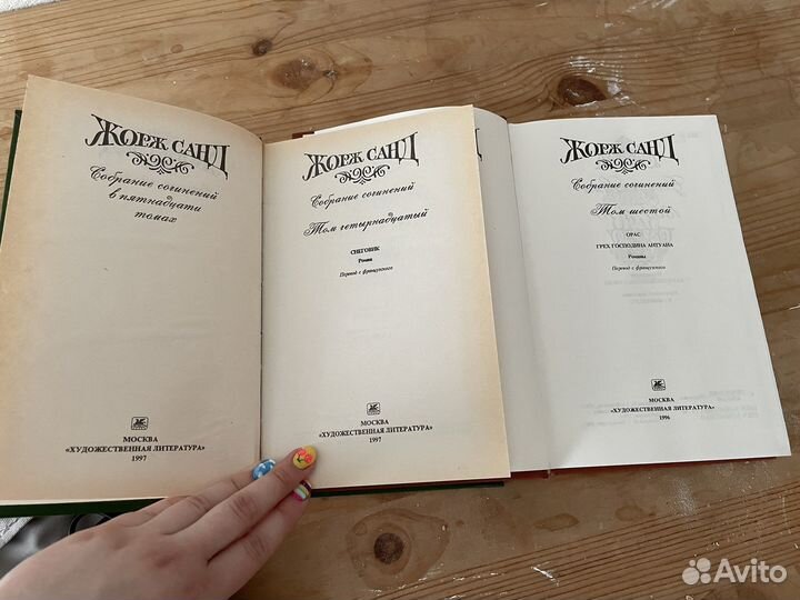 6 том, 14 том Жорж Санд