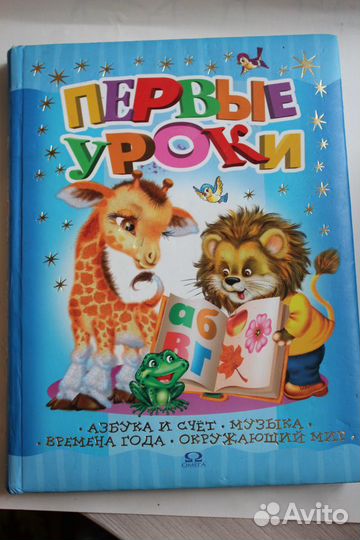 Как научить читать, Первые уроки