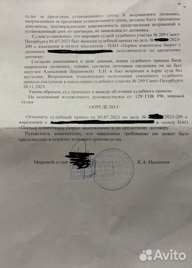 Юрист/ отмена приказа/ долги/ приставы