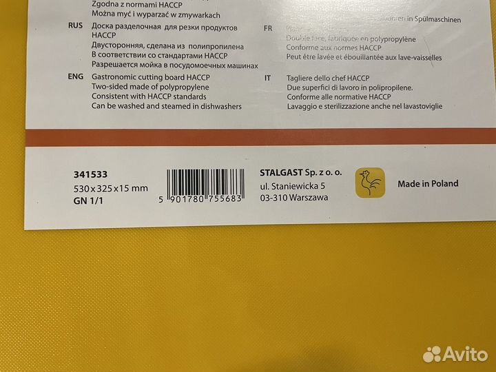 Доска разделочная Stalgast