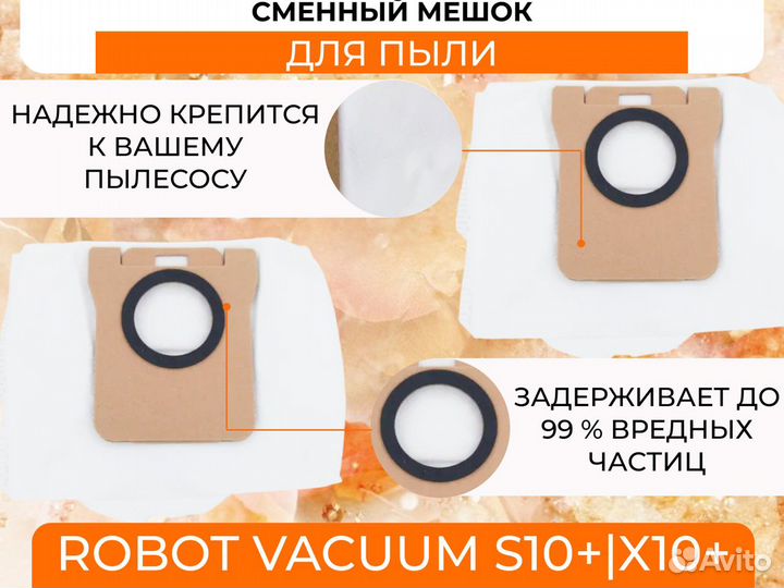 Набор аксессуаров для робота-пылесоса S10+X10+
