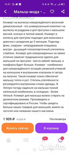 Конверт в коляску