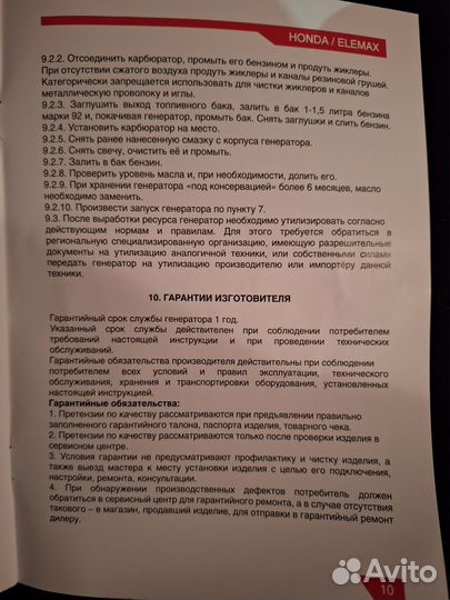 Бензиновый генератор